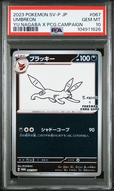 2023 POKEMON JAPANESE SV-P PROMO