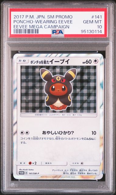 2017 POKEMON JAPANESE SM PROMO