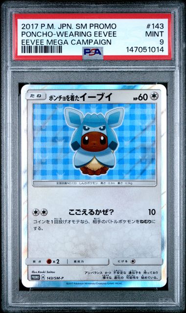 2017 POKEMON JAPANESE SM PROMO