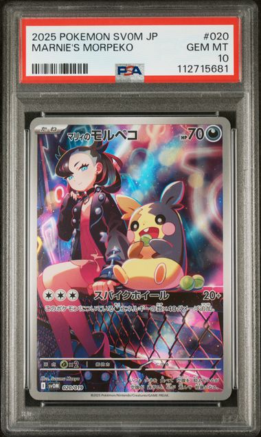 2025 POKEMON JAPANESE SV0M-EX STARTER SET MARNIE'S MORPEKO & GRIMMSNARL EX