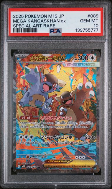 2025 POKEMON JAPANESE M1S-MEGA SYMPHONIA