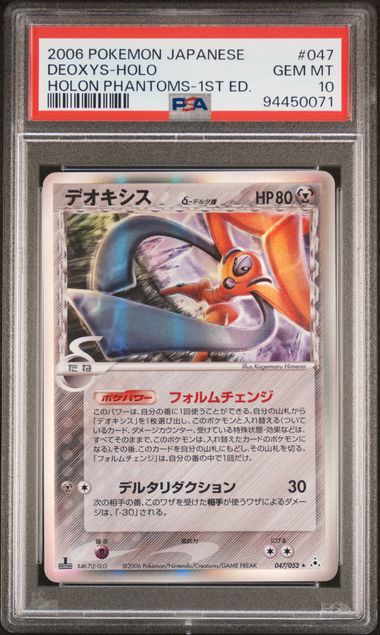 2006 POKEMON JAPANESE HOLON PHANTOMS