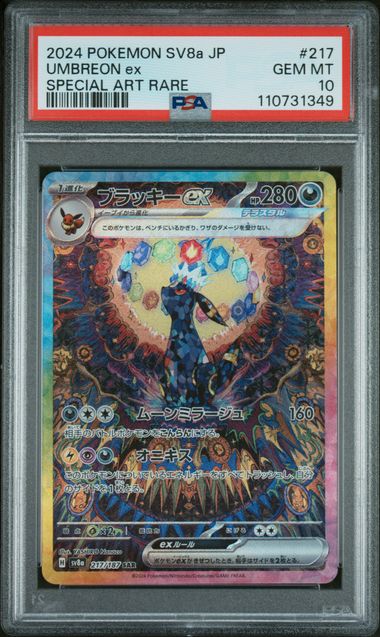 2024 POKEMON JAPANESE TERASTAL FESTIVAL UMBREON EX SPECIAL ART RARE