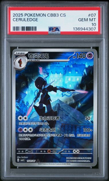 2025 POKEMON SIMPLIFIED CHINESE CBB3 C-GEM PACK VOL 3