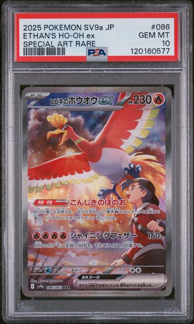 2025 POKEMON JAPANESE SV9a-HEAT WAVE ARENA