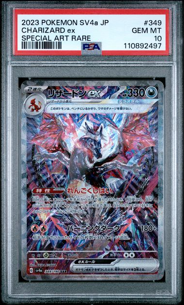 2023 POKEMON JAPANESE SV4a-SHINY TREASURE ex