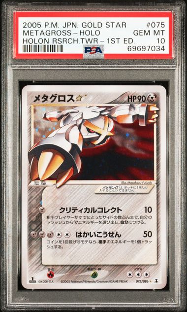 2005 POKEMON JAPANESE HOLON RESEARCH TOWER