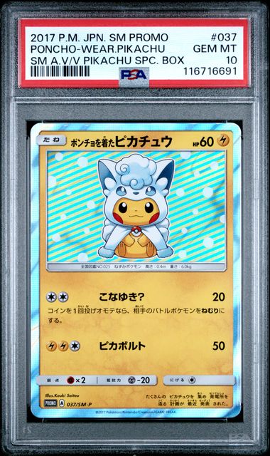 2017 POKEMON JAPANESE SM PROMO