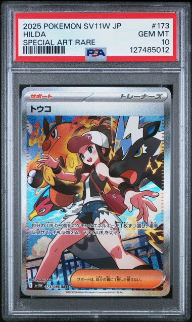 2025 POKEMON JAPANESE SV11W-WHITE FLARE