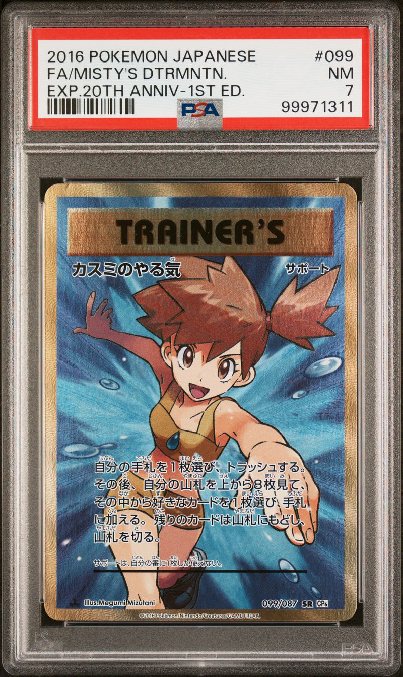 2016 POKEMON JAPANESE FA/MISTY'S DTRMNTN.