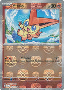 Victini (012/086) (Master Ball Pattern) [Scarlet & Violet: Black Bolt]