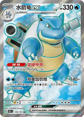 Blastoise ex - 186/165 - SV2a: Pokemon Card 151 (CHINESE)