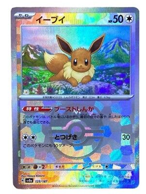 Eevee (Master Ball Pattern) - SV8a: Terastal Fest ex (SV8a)