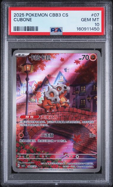 2025 POKEMON SIMPLIFIED CHINESE CBB3 C-GEM PACK VOL 3