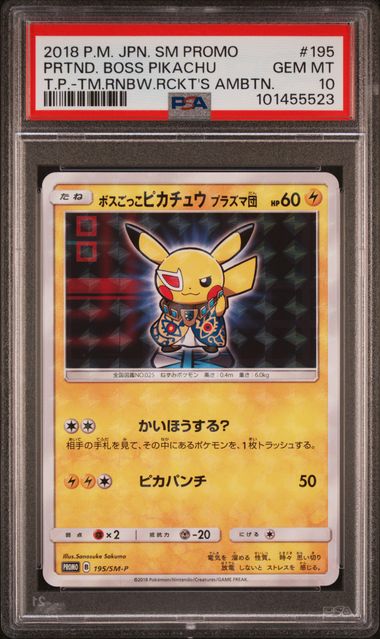 2018 POKEMON JAPANESE SM PROMO