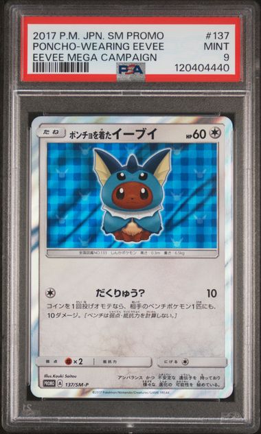 2017 POKEMON JAPANESE SM PROMO