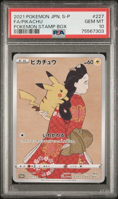 2021 POKEMON JPN. S-P FULL ART PIKACHU POKEMON STAMP BOX