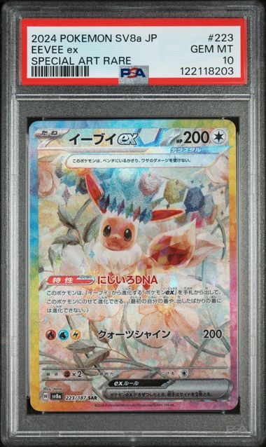2024 POKEMON JAPANESE SV8a-TERASTAL FEST ex