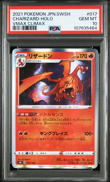2021 POKEMON JAPANESE SWORD & SHIELD CHARIZARD - HOLO VMAX CLIMAX