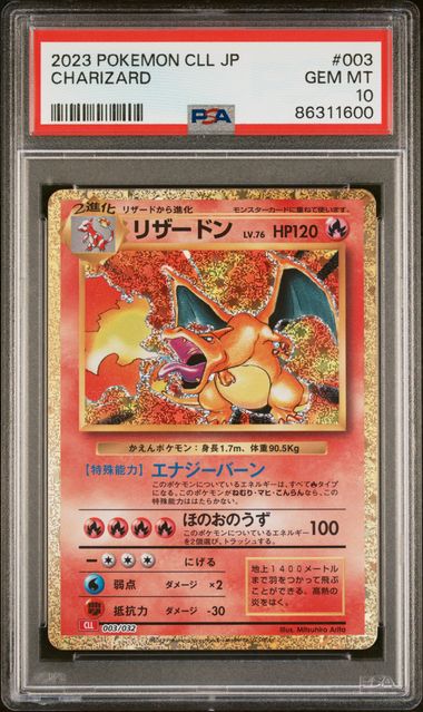 2023 POKEMON CLL JP CHARIZARD