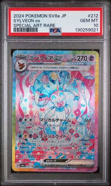 2024 POKEMON JAPANESE SV8a-TERASTAL FEST ex