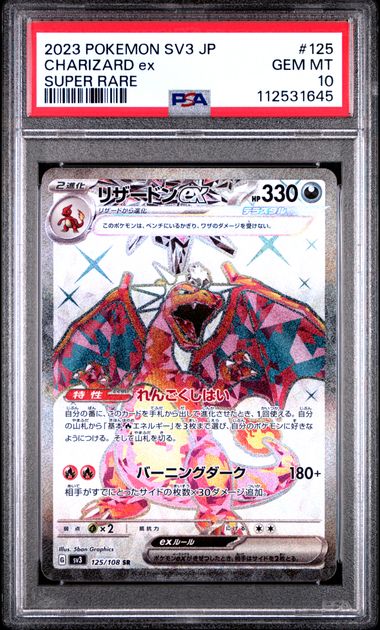 2023 POKEMON SV3 JAPANESE CHARIZARD EX SUPER RARE