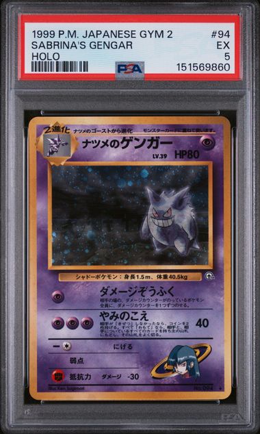 1999 POKEMON JAPANESE GYM 2